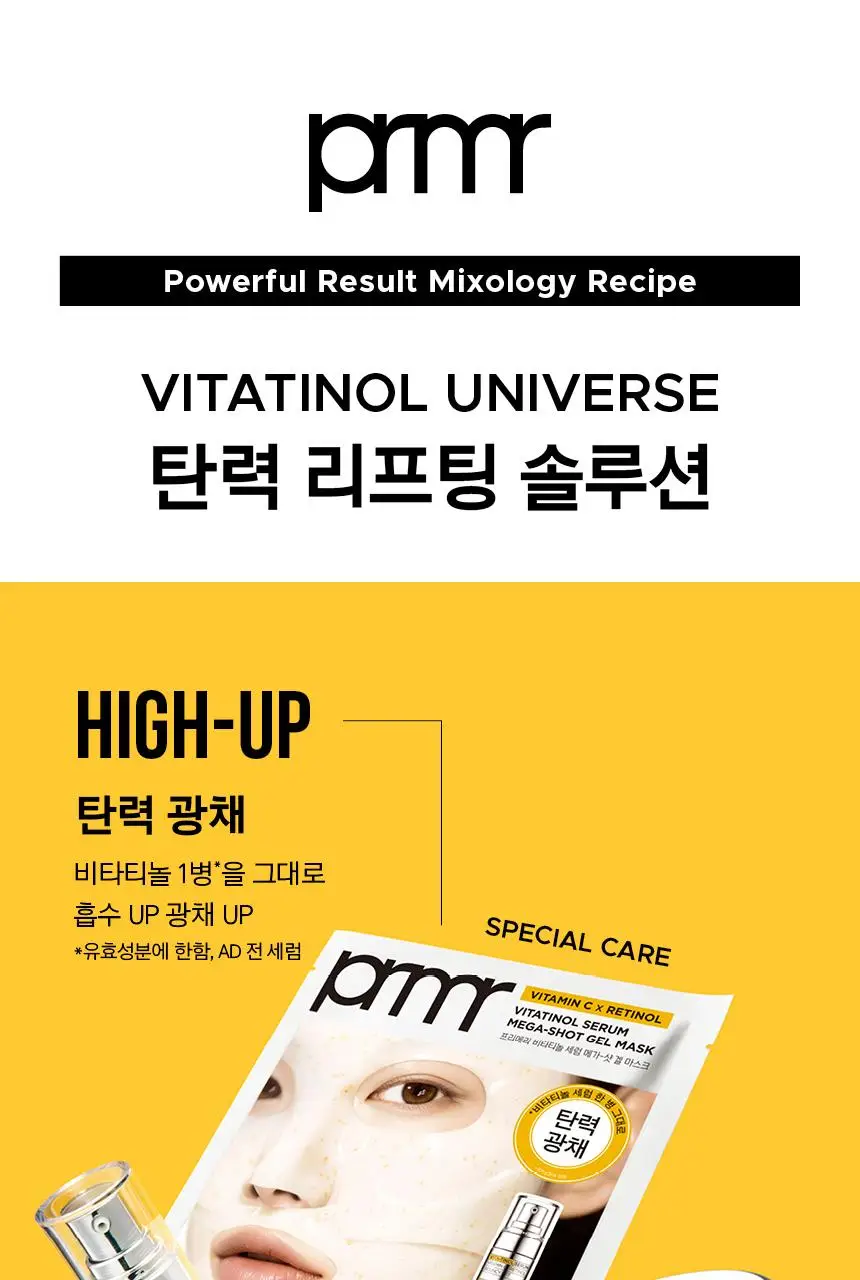 [7월올영픽/탄력광채] 프리메라 비타티놀 바운시 리프트 세럼 25g 기획/단품 상세페이지 34